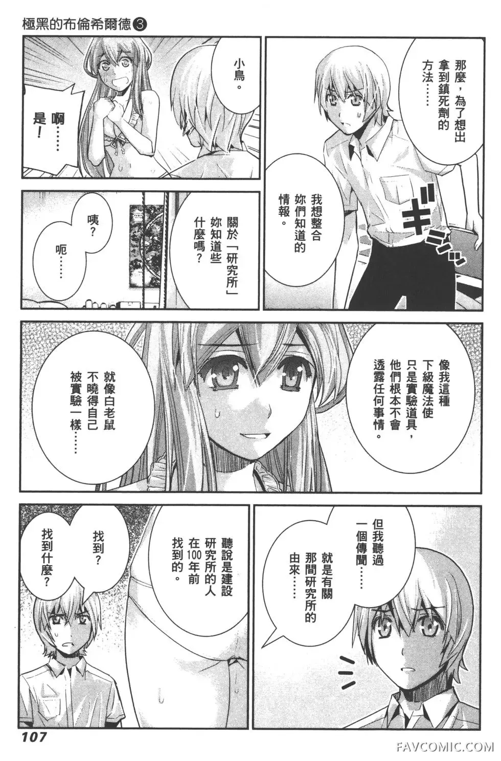 极黑的布伦希尔德第03卷P110