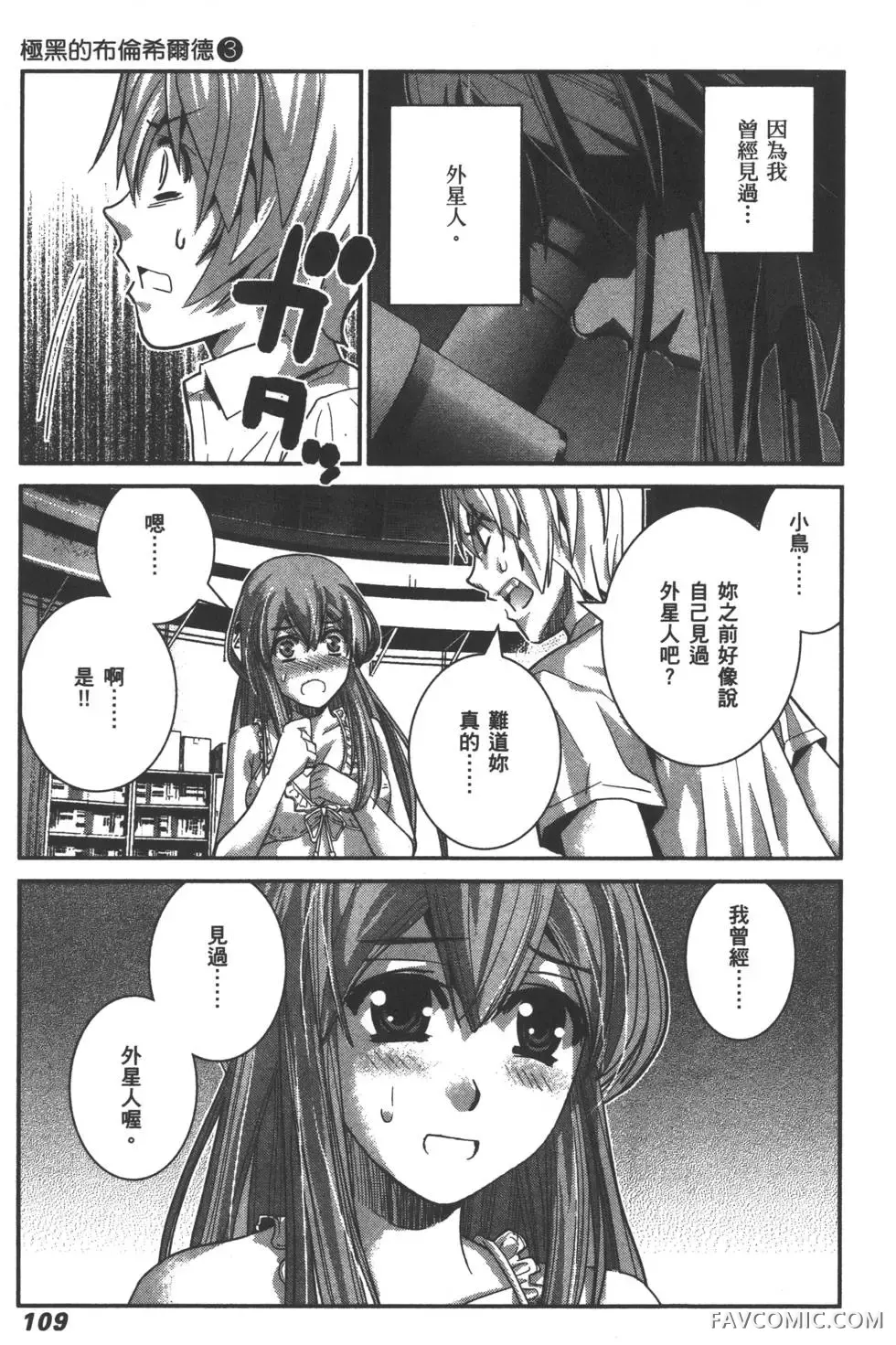 极黑的布伦希尔德第03卷P112