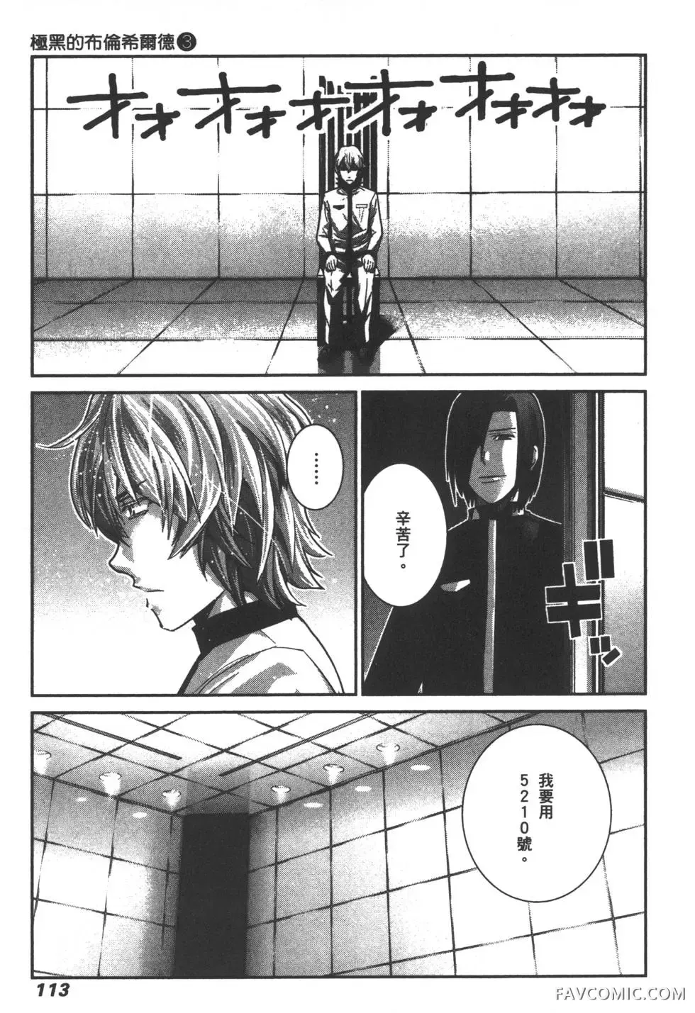 极黑的布伦希尔德第03卷P116