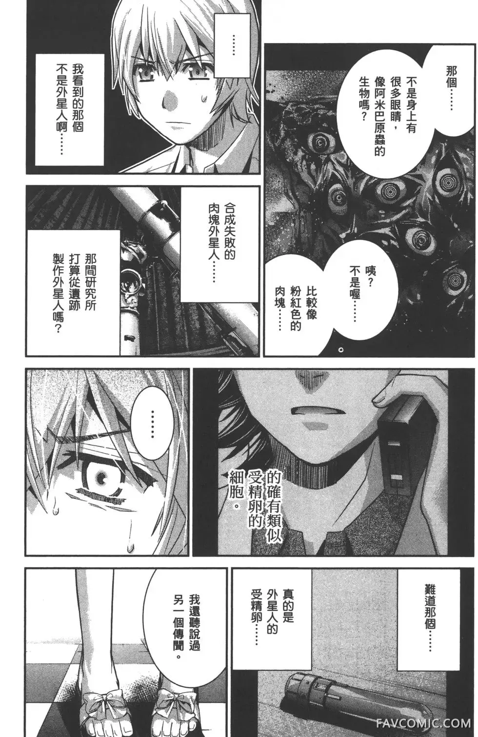 极黑的布伦希尔德第03卷P118