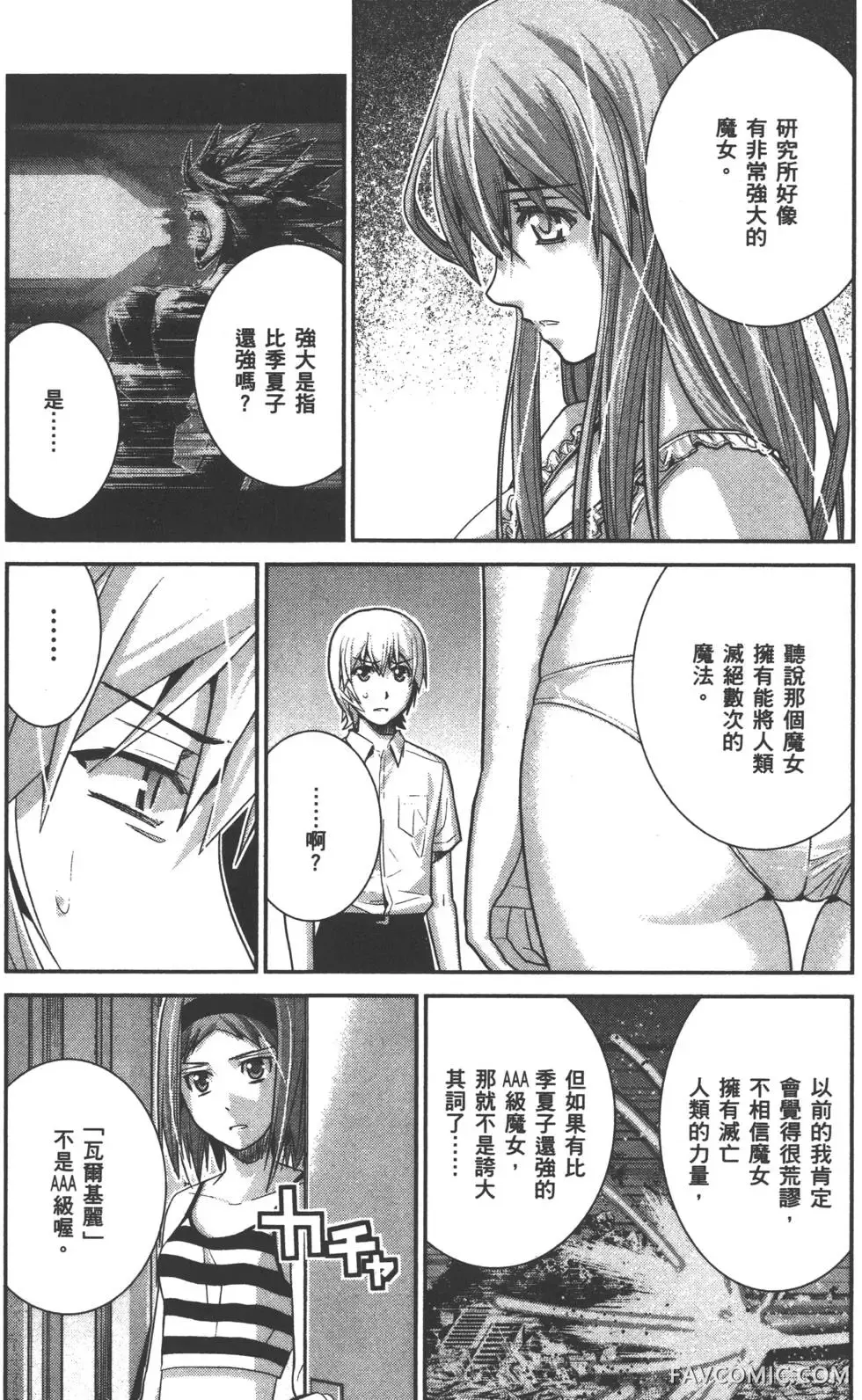 极黑的布伦希尔德第03卷P119