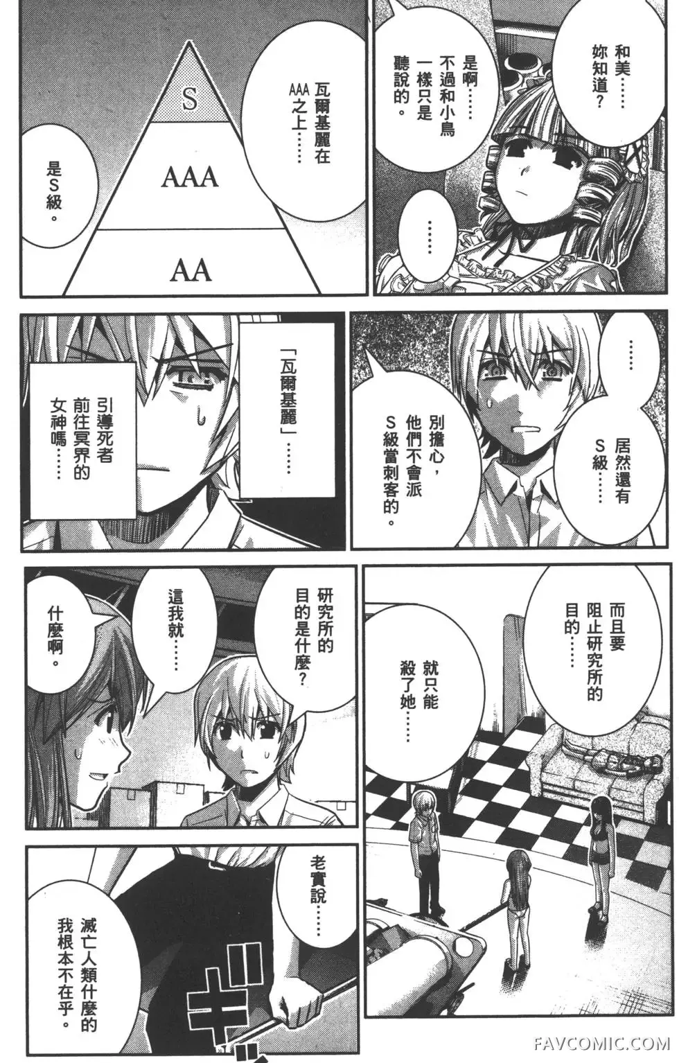 极黑的布伦希尔德第03卷P120