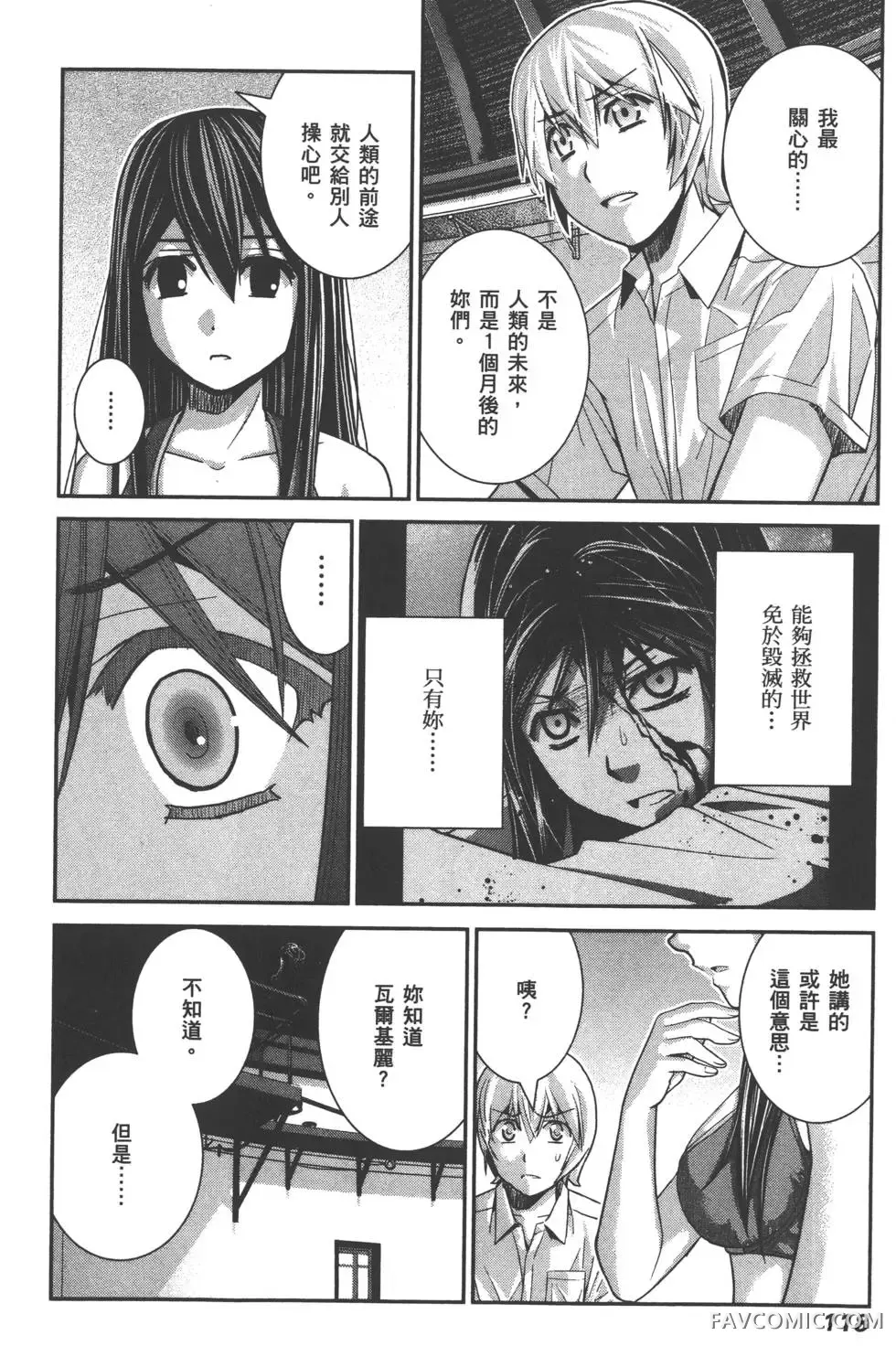 极黑的布伦希尔德第03卷P121