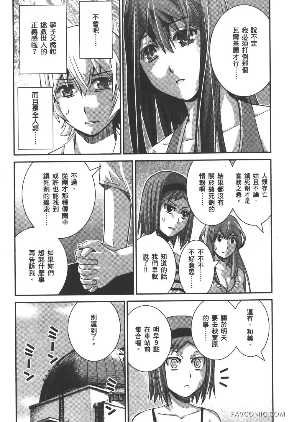 极黑的布伦希尔德第03卷P122