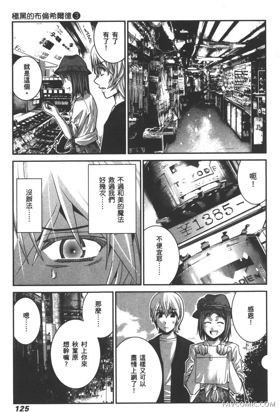 极黑的布伦希尔德第03卷P128