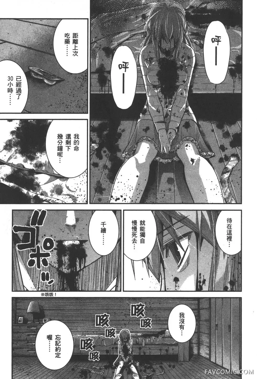 极黑的布伦希尔德第03卷P12