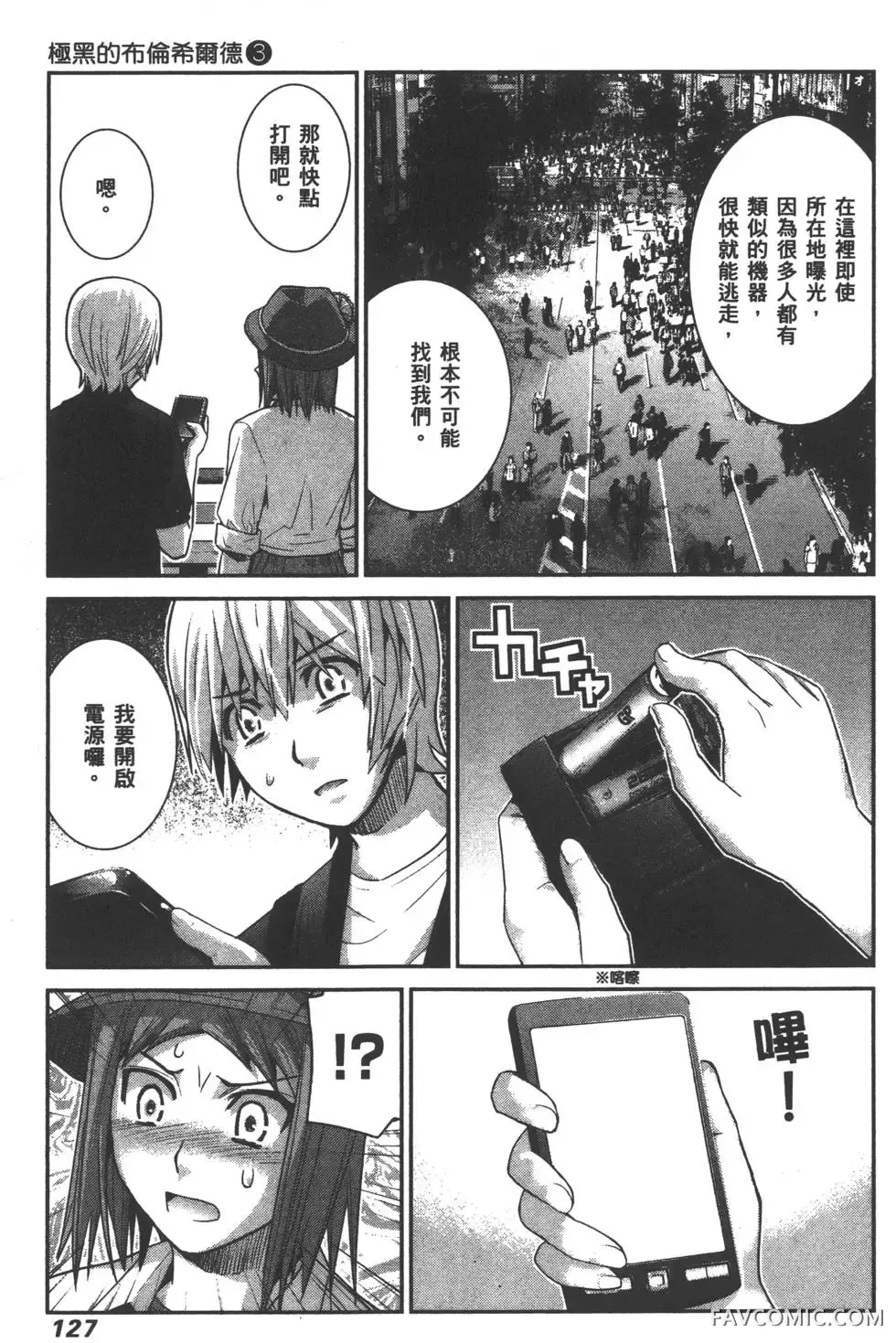 极黑的布伦希尔德第03卷P130