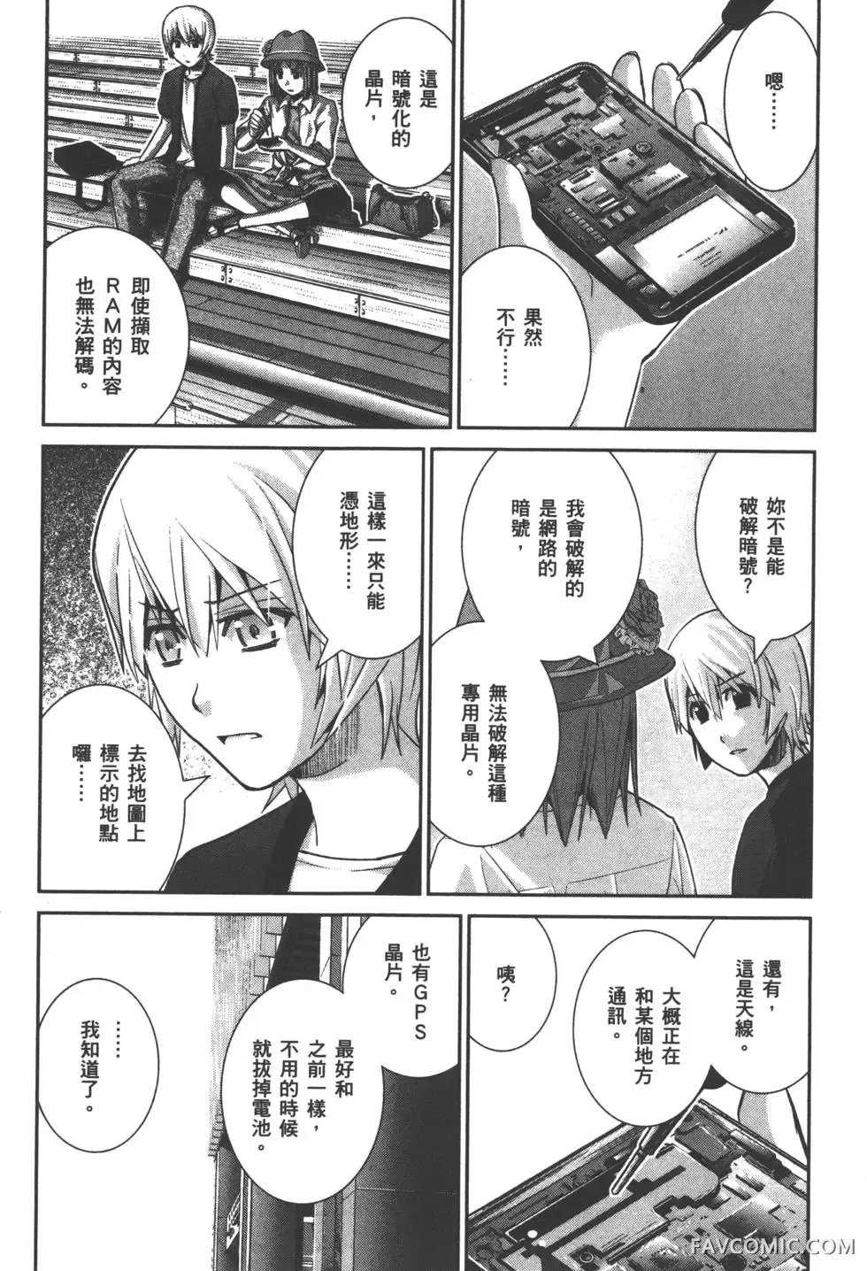 极黑的布伦希尔德第03卷P136