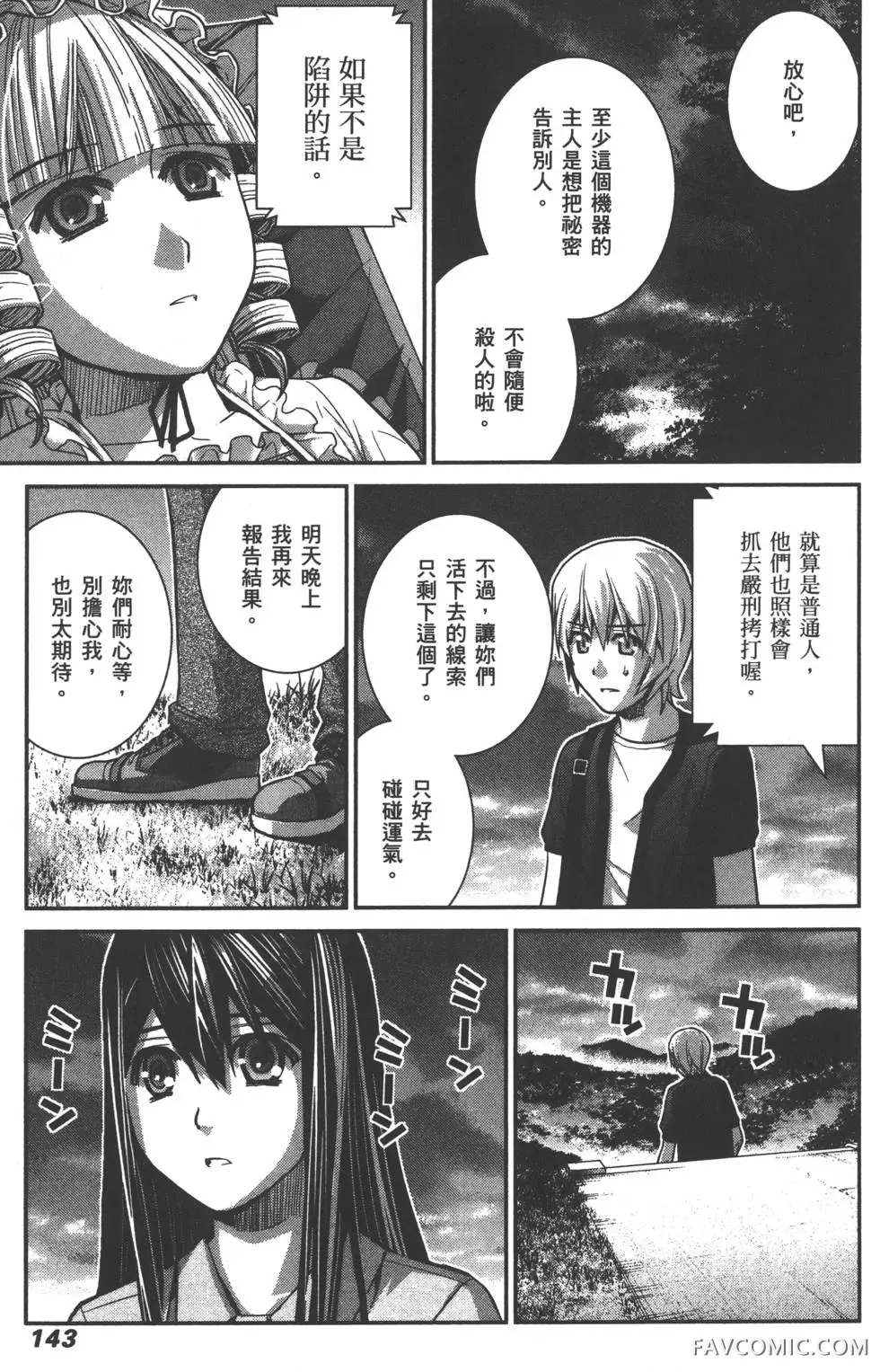 极黑的布伦希尔德第03卷P146