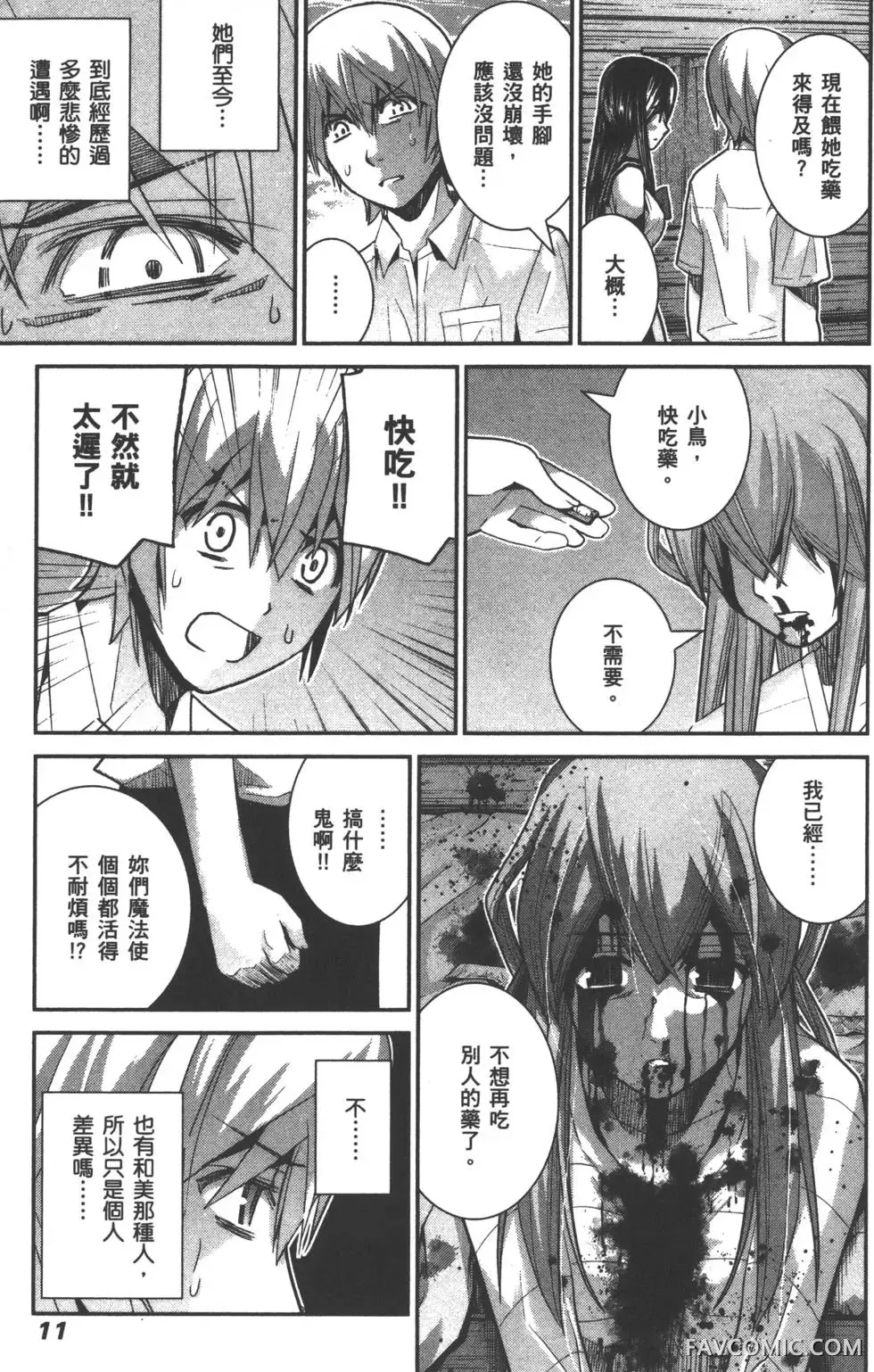 极黑的布伦希尔德第03卷P14