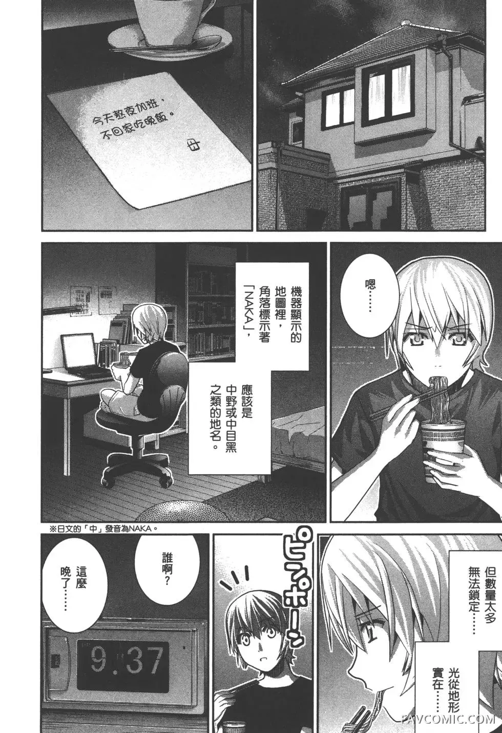 极黑的布伦希尔德第03卷P149