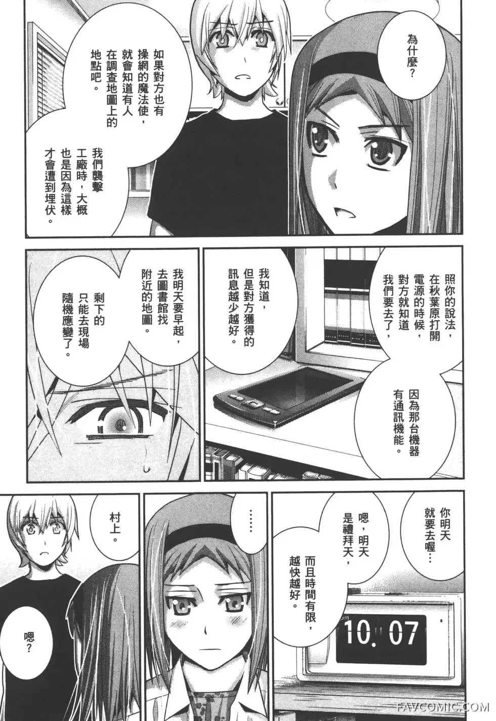 极黑的布伦希尔德第03卷P154