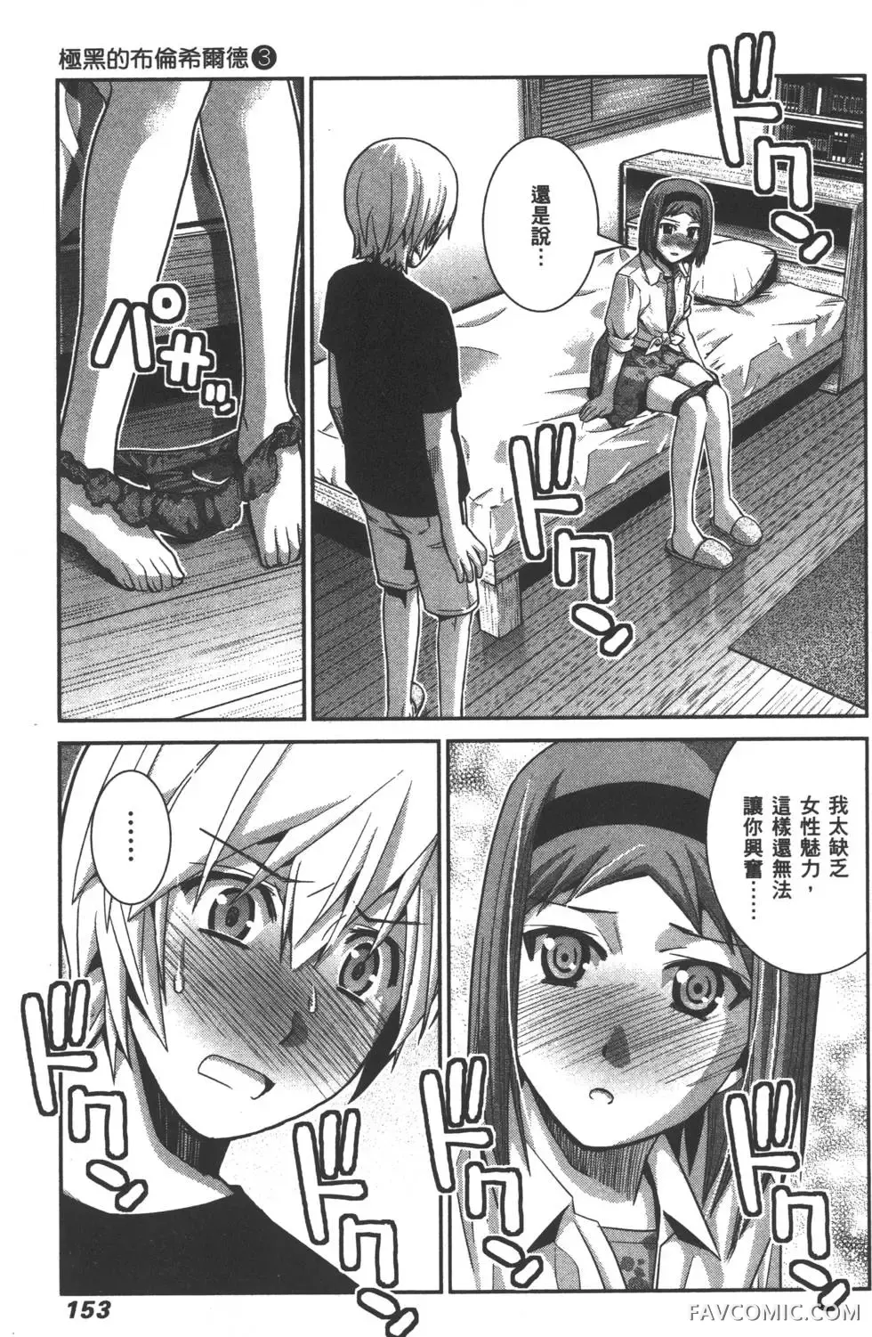 极黑的布伦希尔德第03卷P156