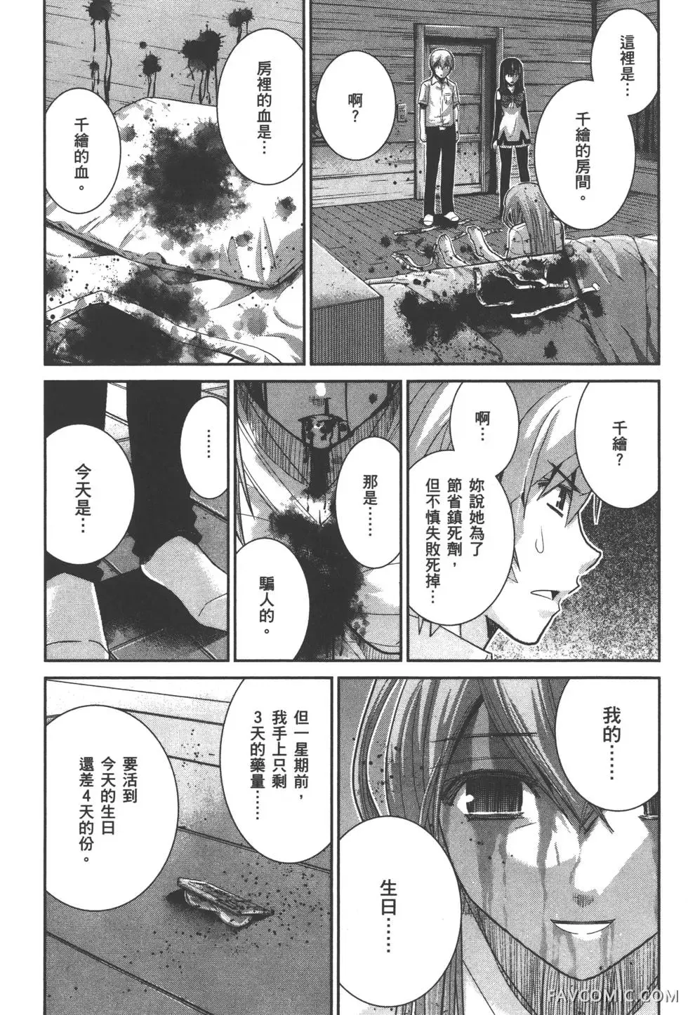 极黑的布伦希尔德第03卷P15