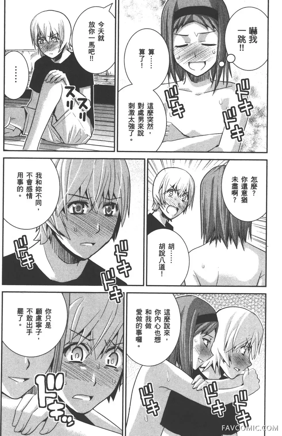 极黑的布伦希尔德第03卷P161