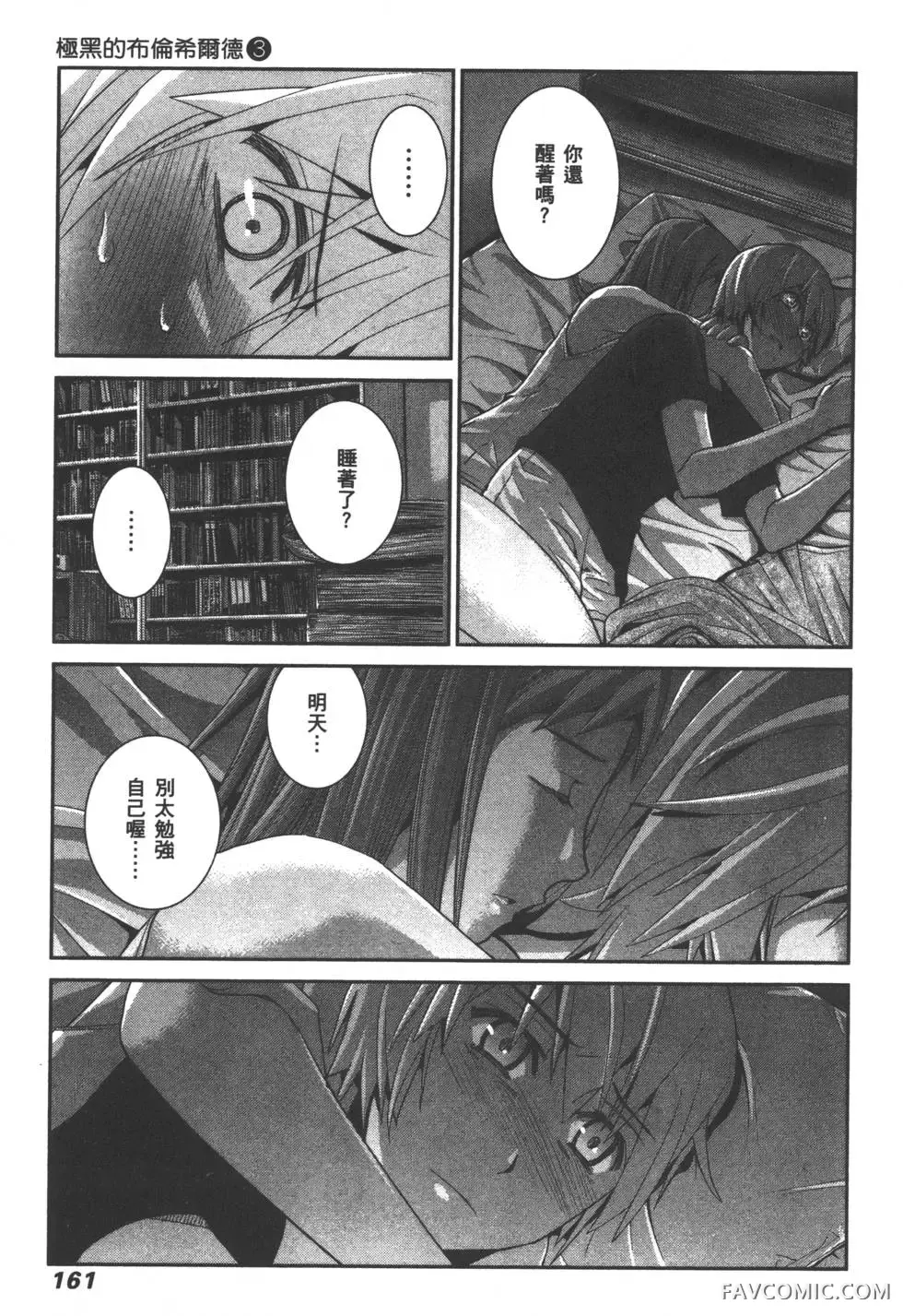 极黑的布伦希尔德第03卷P164