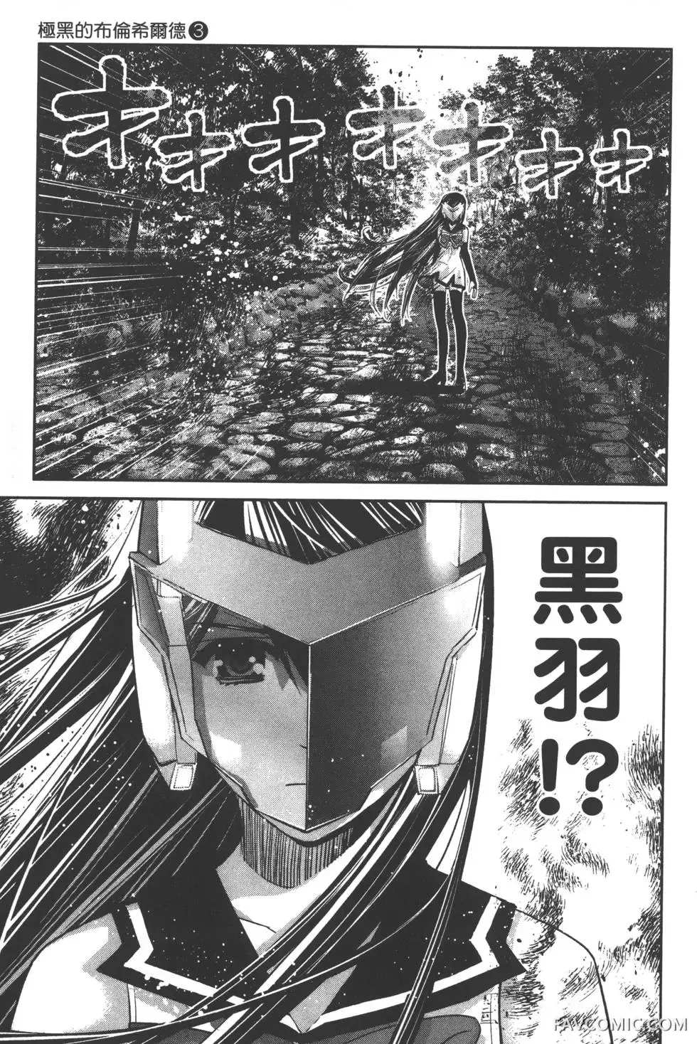 极黑的布伦希尔德第03卷P174