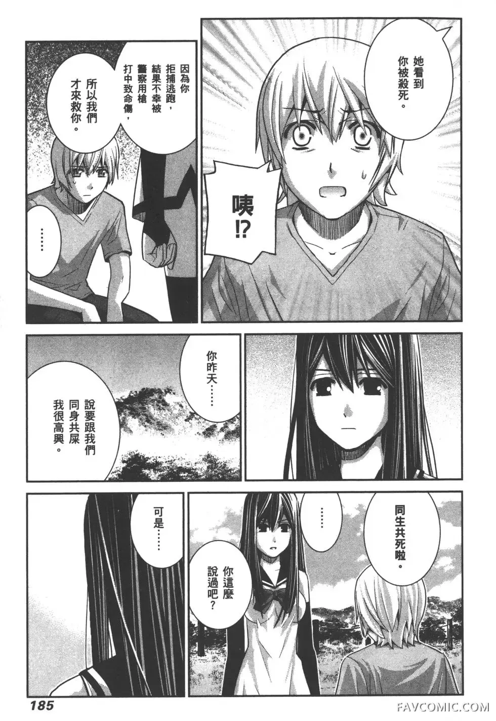 极黑的布伦希尔德第03卷P188