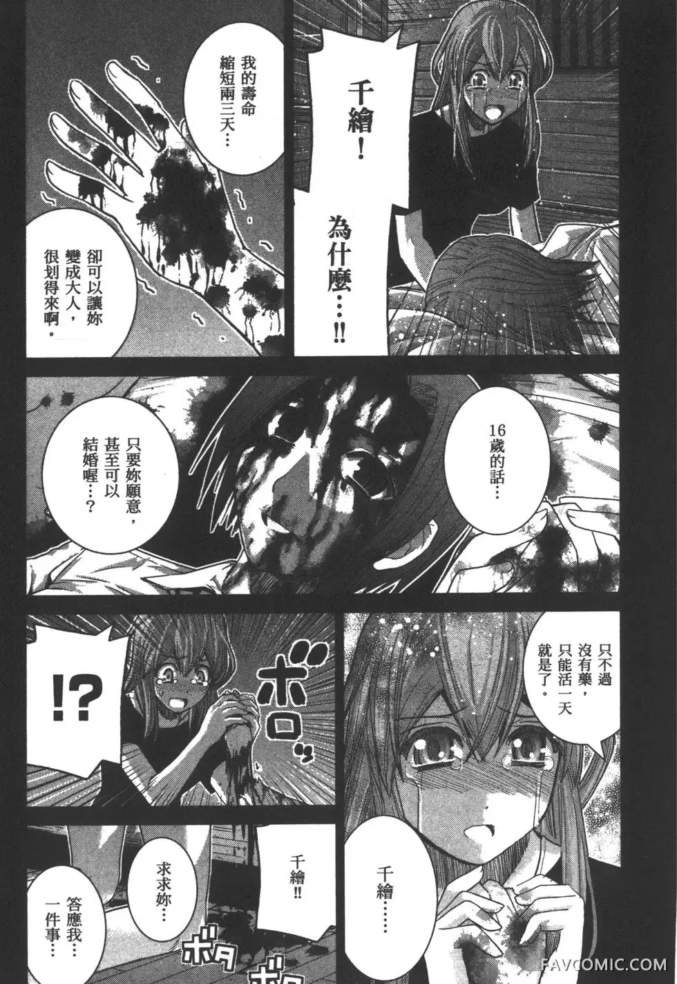 极黑的布伦希尔德第03卷P18