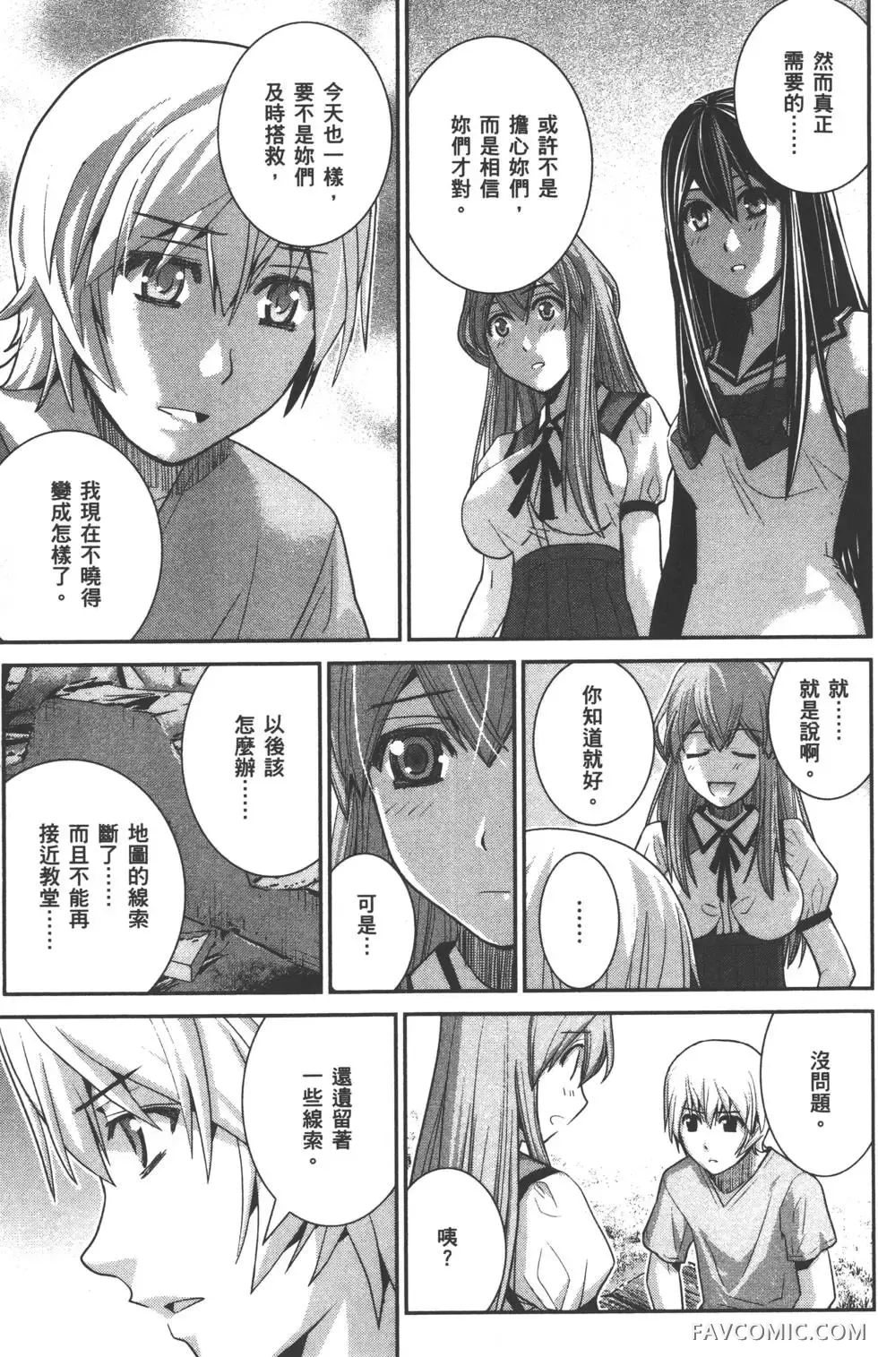 极黑的布伦希尔德第03卷P190