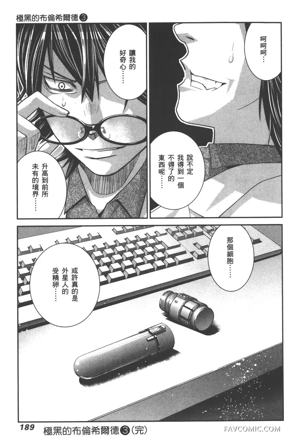 极黑的布伦希尔德第03卷P192