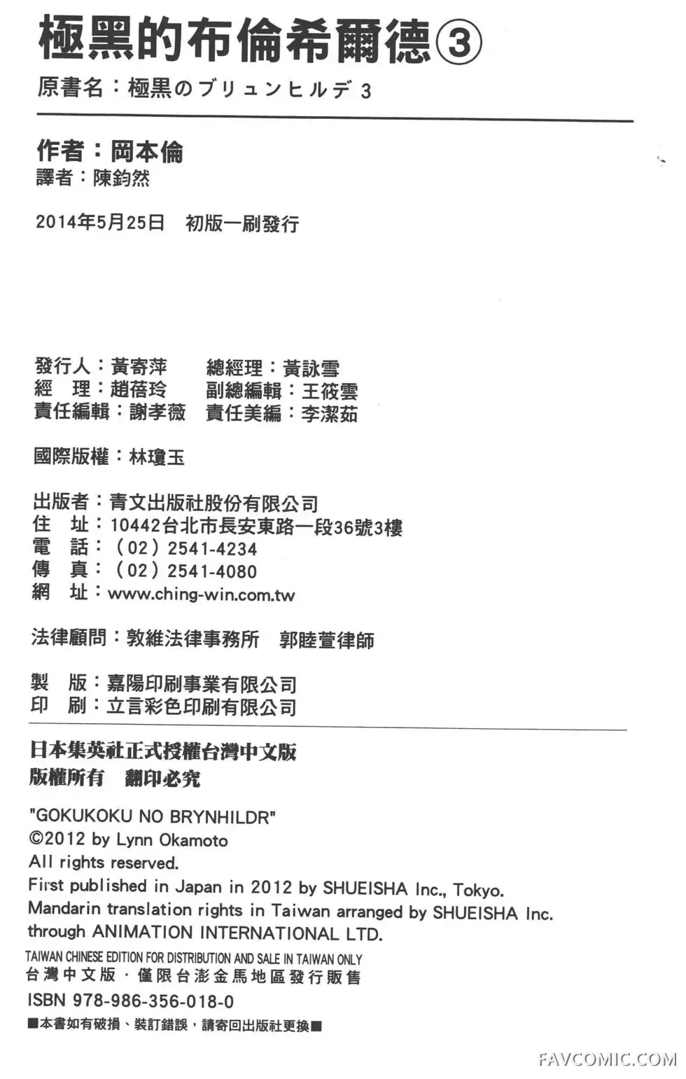 极黑的布伦希尔德第03卷P193