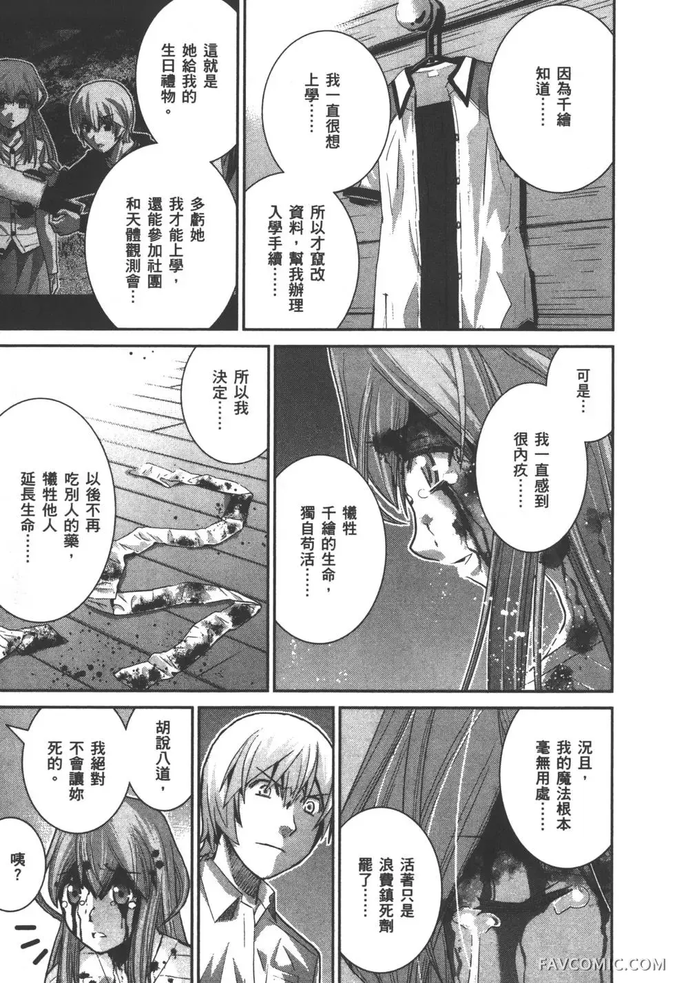 极黑的布伦希尔德第03卷P20