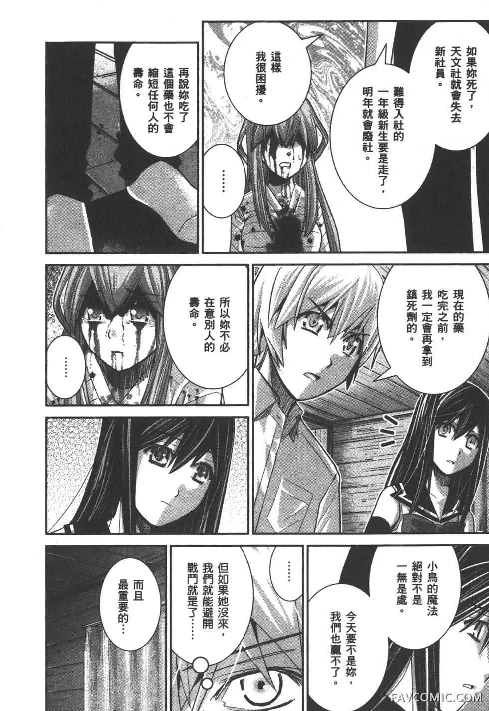 极黑的布伦希尔德第03卷P21