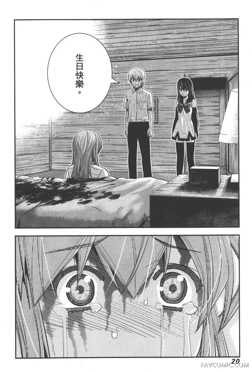 极黑的布伦希尔德第03卷P23