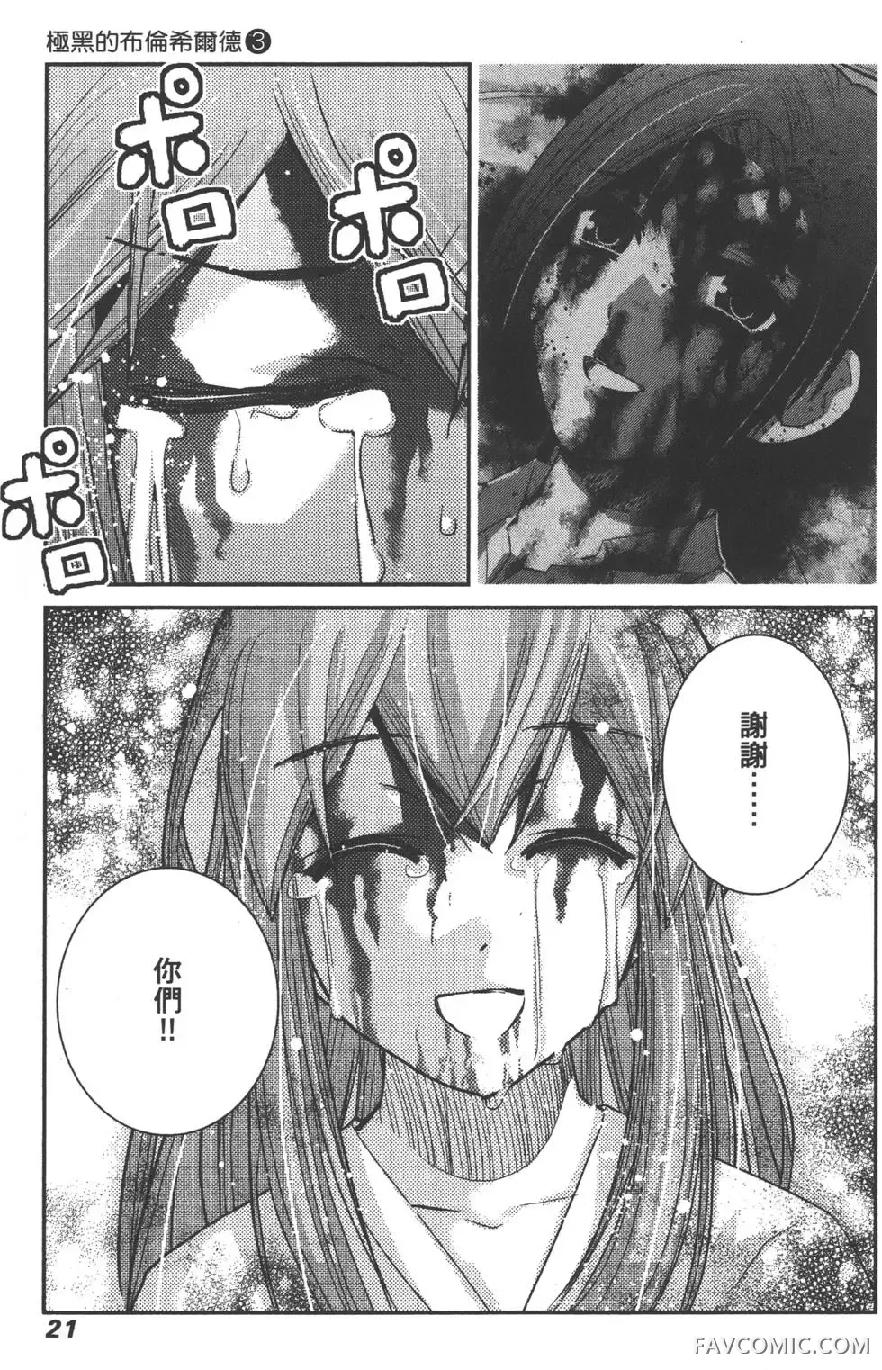 极黑的布伦希尔德第03卷P24