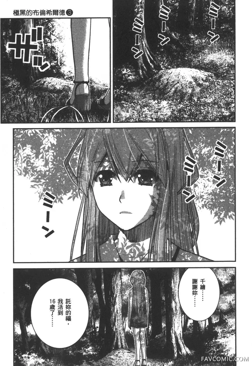 极黑的布伦希尔德第03卷P26