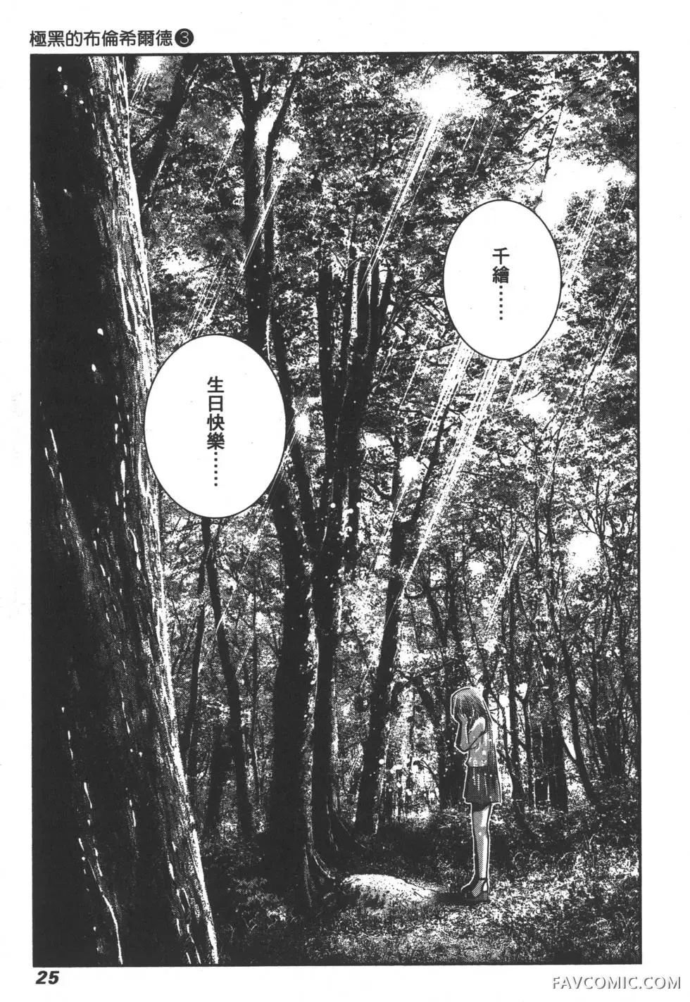 极黑的布伦希尔德第03卷P28