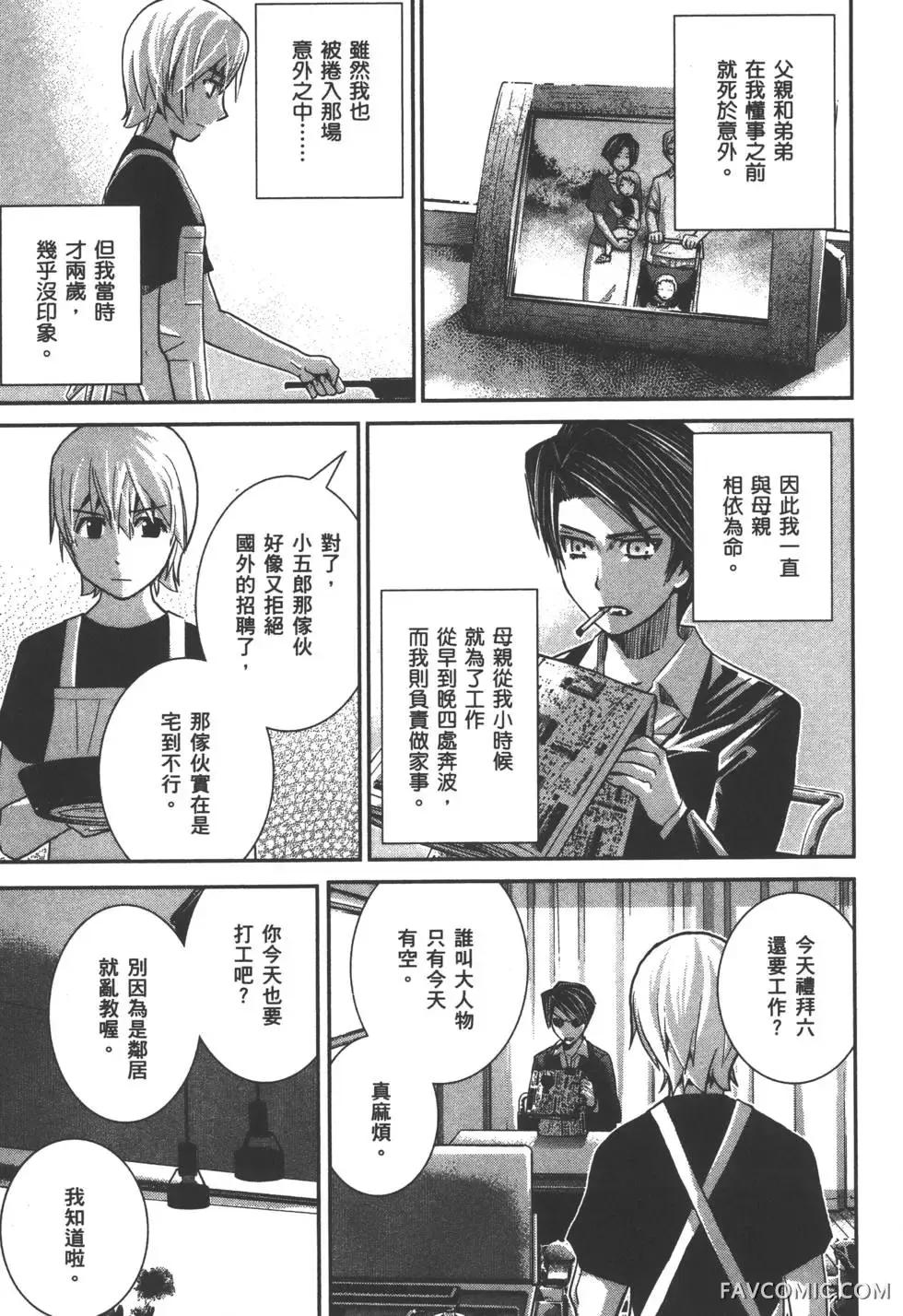 极黑的布伦希尔德第03卷P32