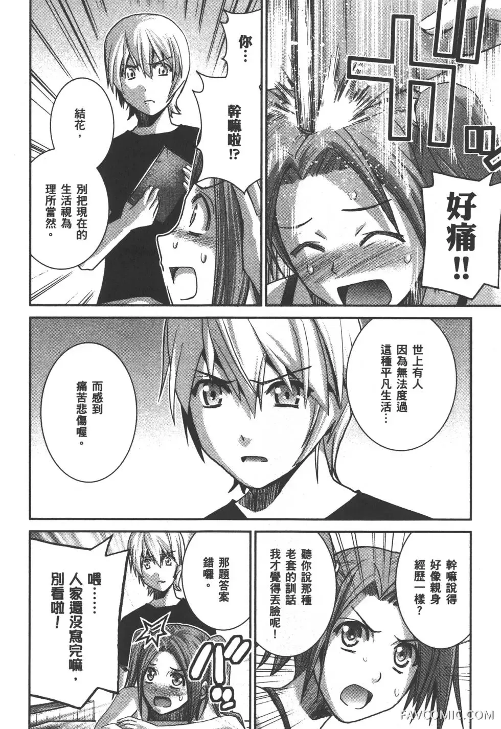 极黑的布伦希尔德第03卷P35