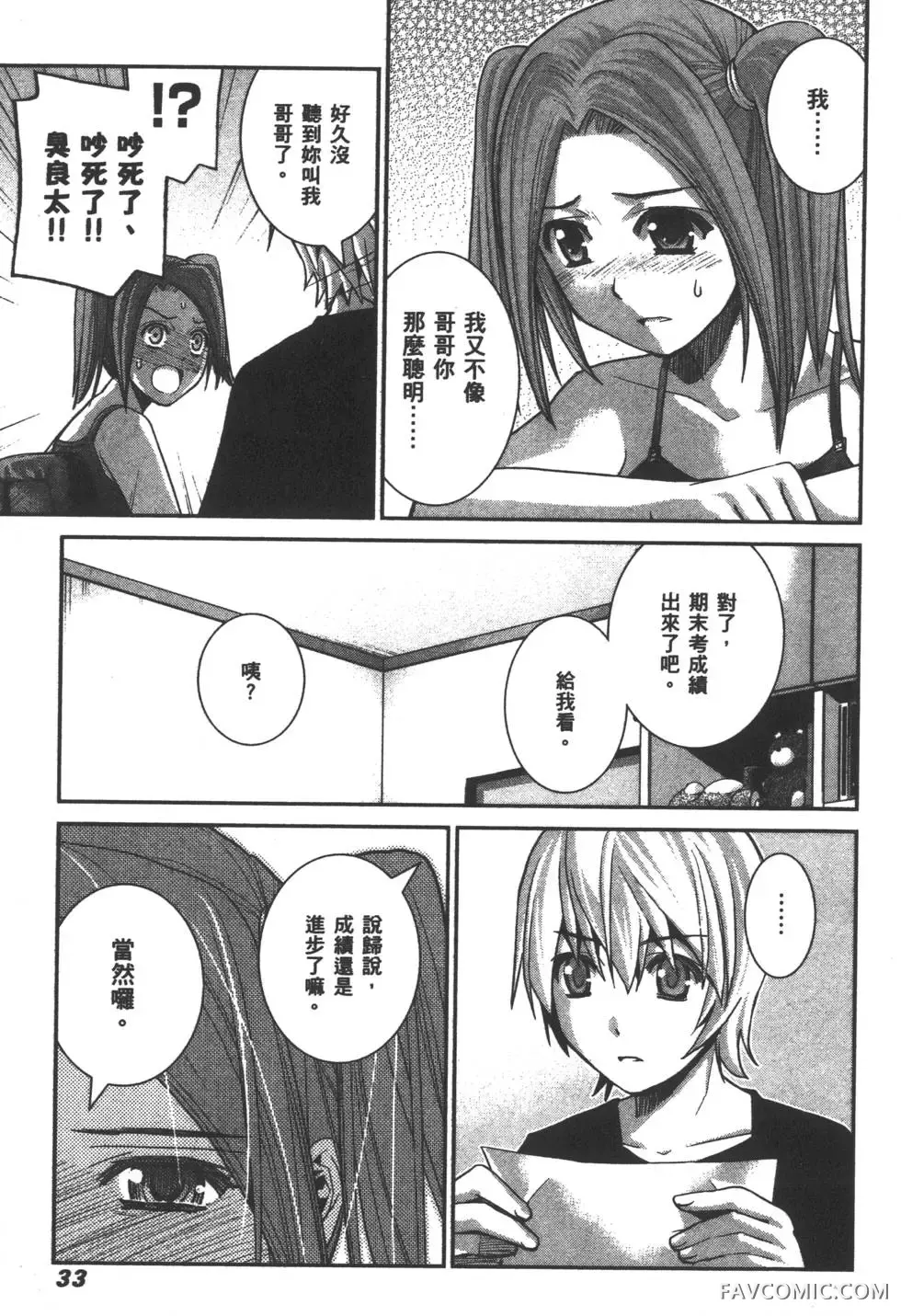 极黑的布伦希尔德第03卷P36