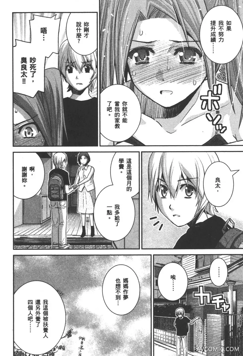 极黑的布伦希尔德第03卷P37