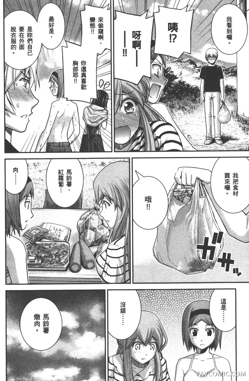 极黑的布伦希尔德第03卷P41