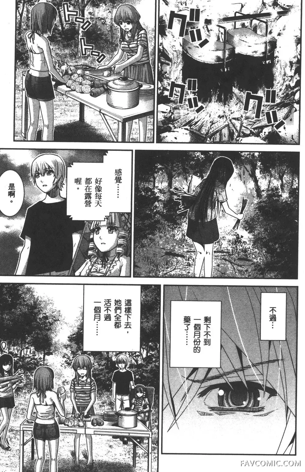 极黑的布伦希尔德第03卷P42