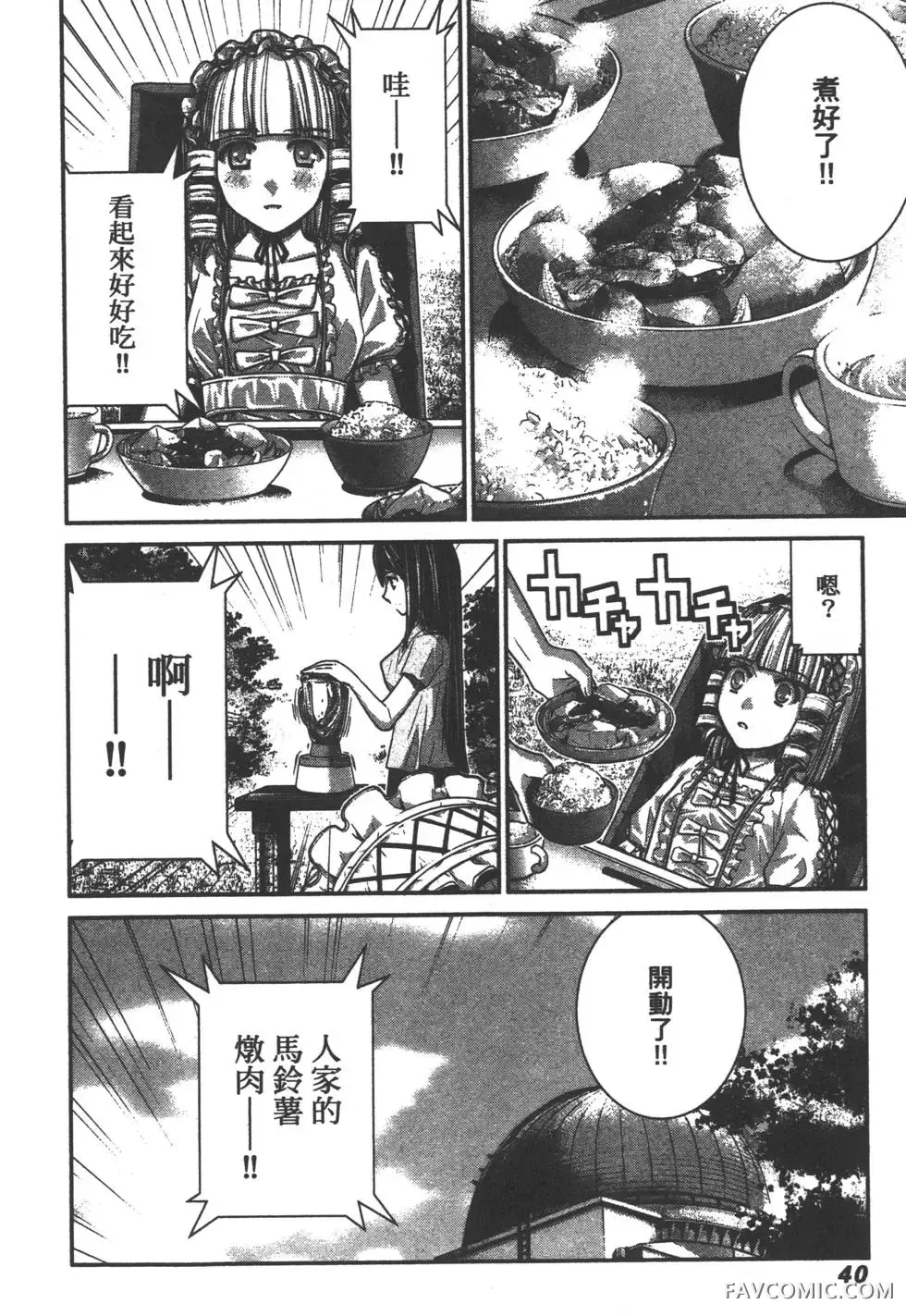 极黑的布伦希尔德第03卷P43