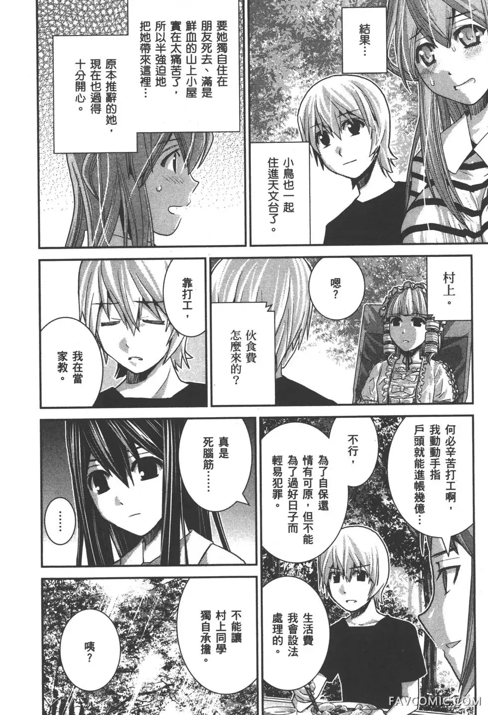 极黑的布伦希尔德第03卷P45