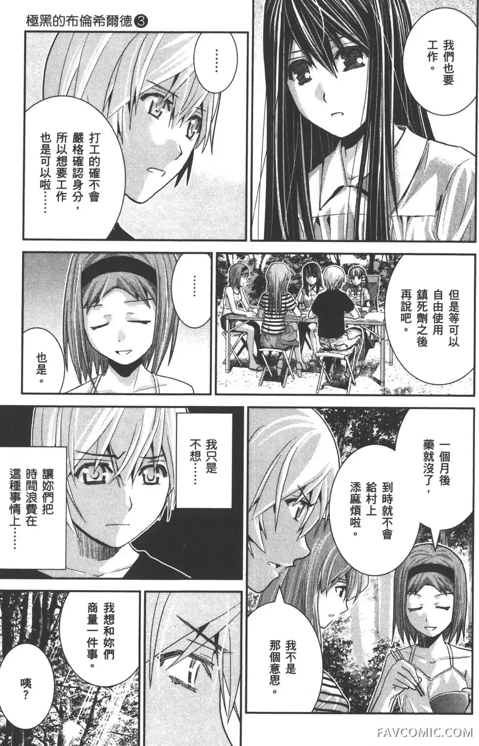 极黑的布伦希尔德第03卷P46