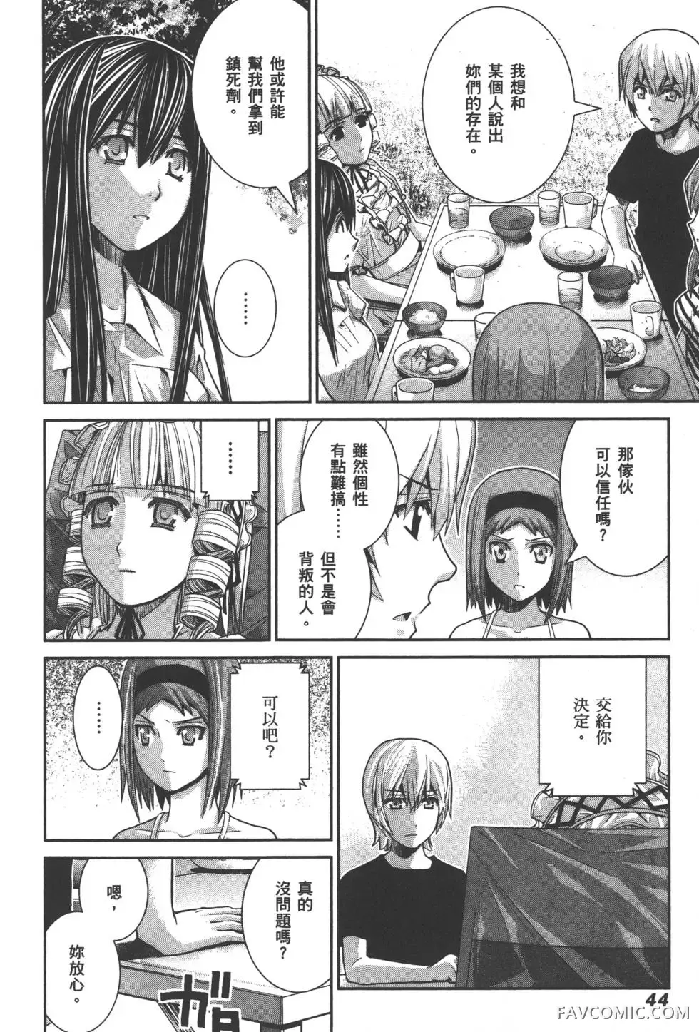 极黑的布伦希尔德第03卷P47