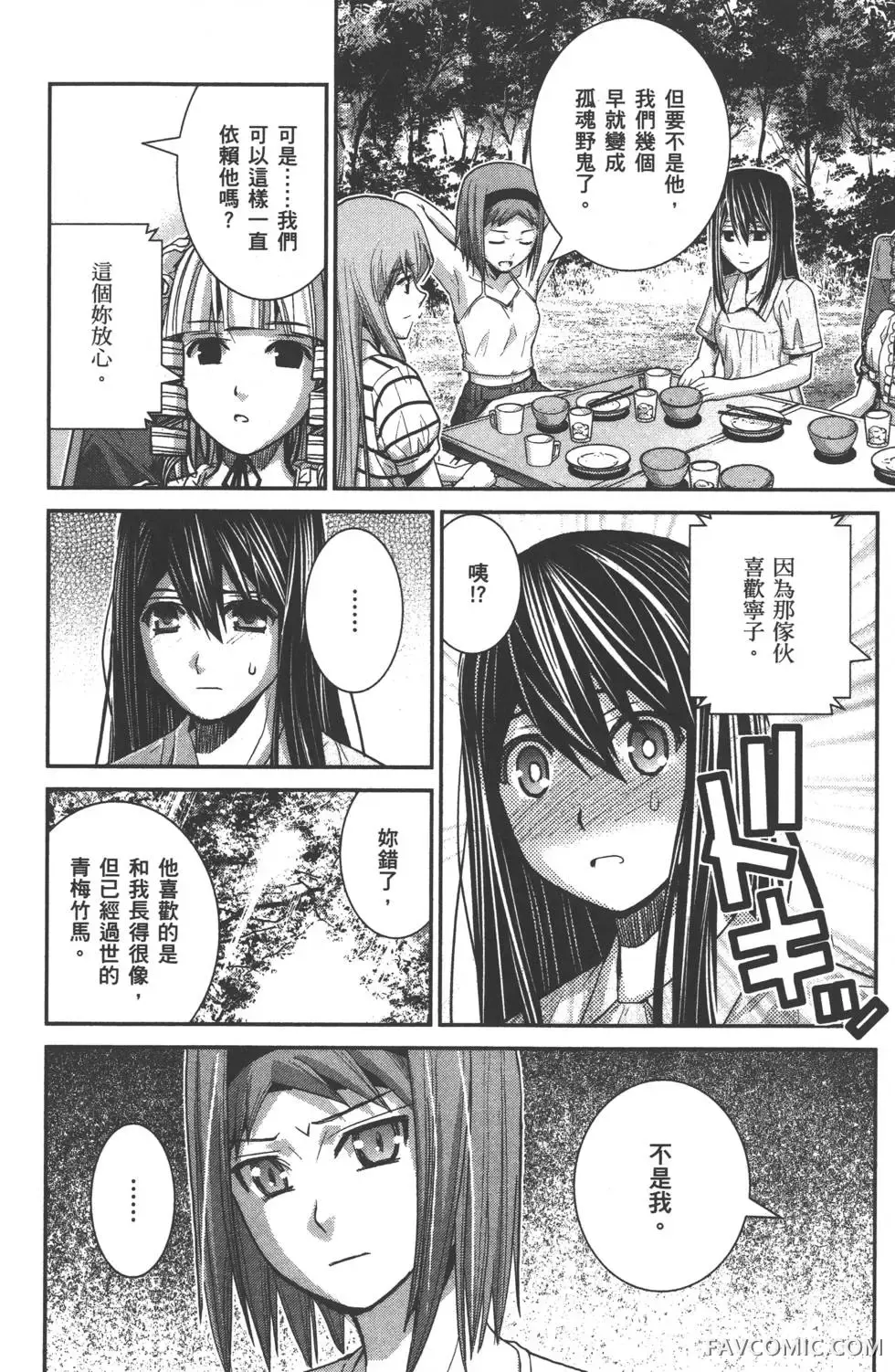 极黑的布伦希尔德第03卷P49