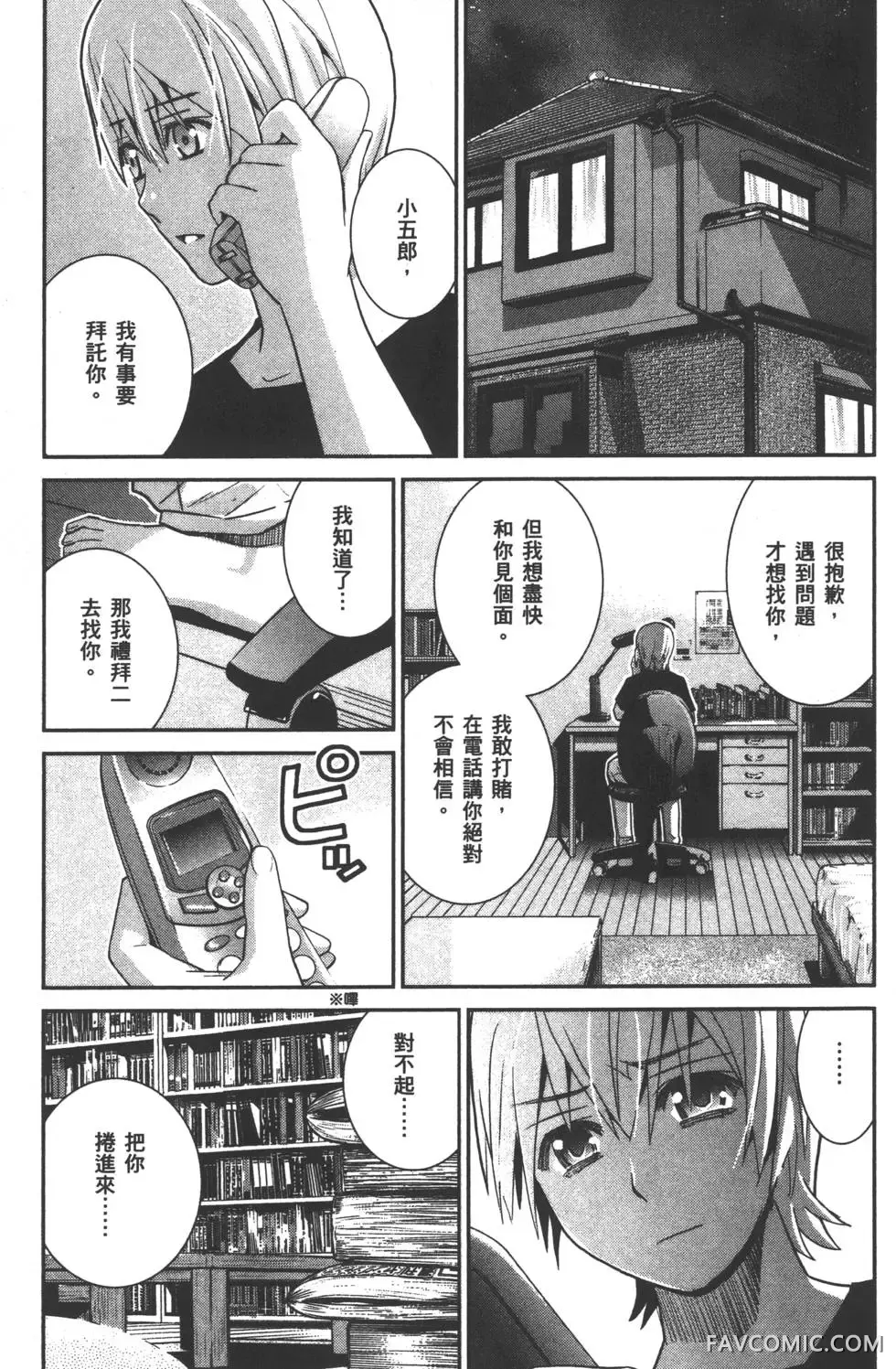 极黑的布伦希尔德第03卷P50