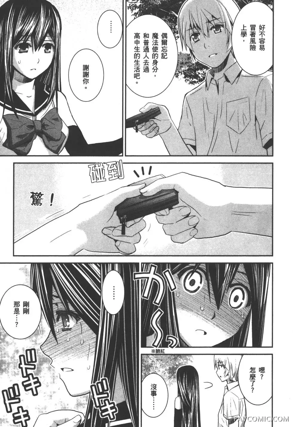 极黑的布伦希尔德第03卷P54