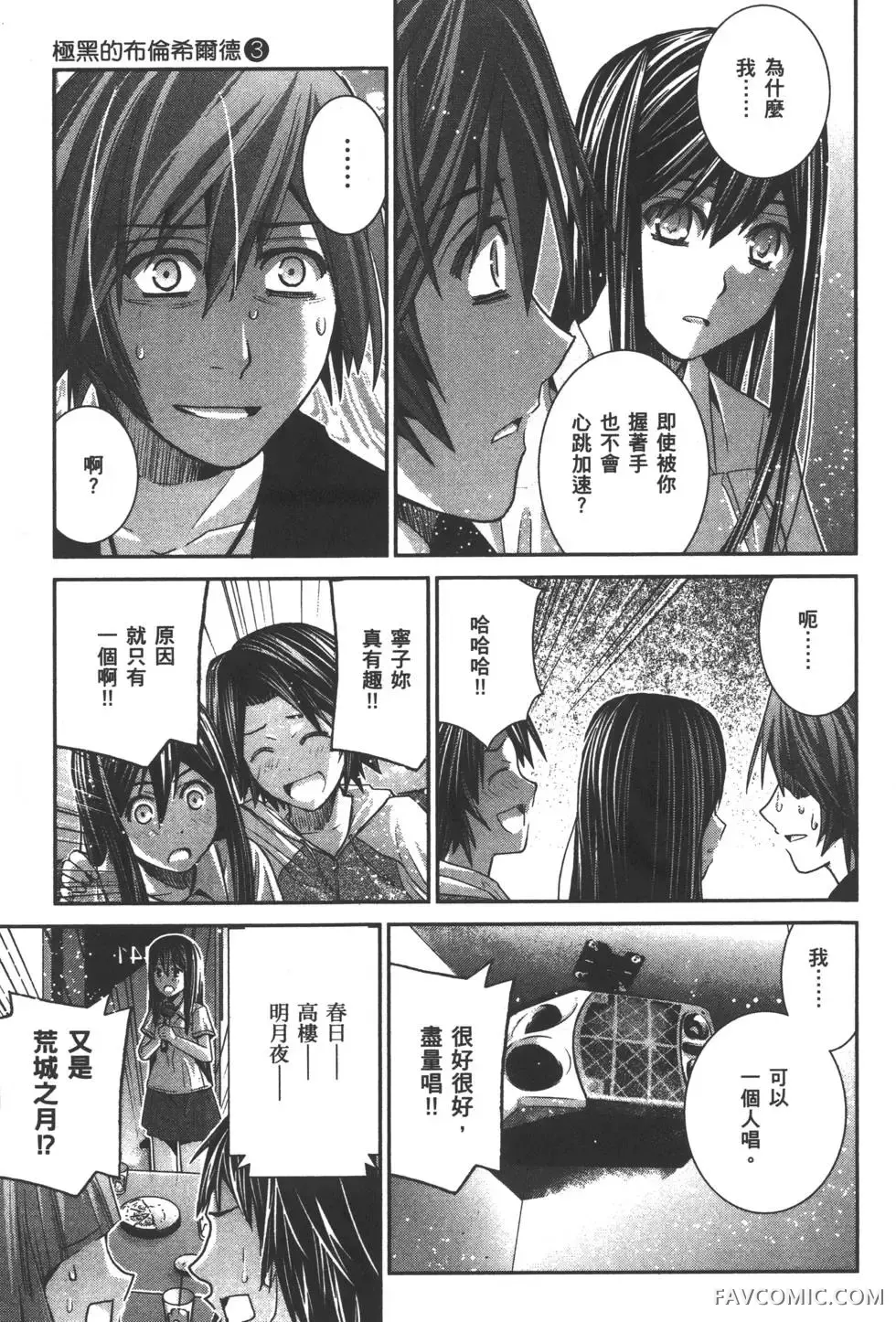 极黑的布伦希尔德第03卷P58