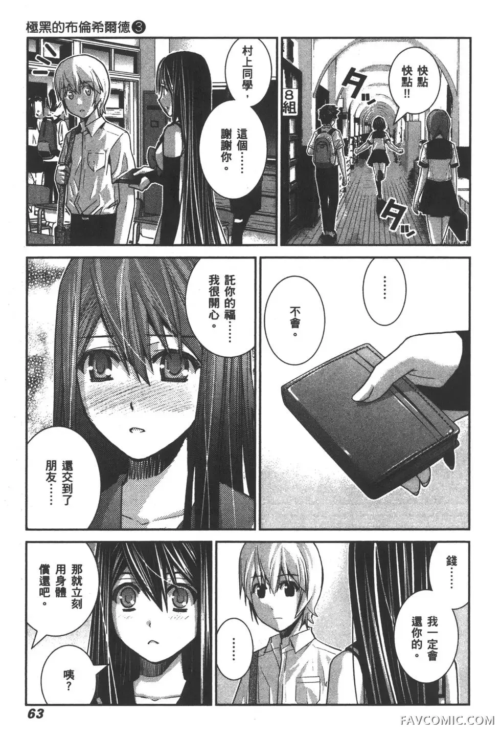 极黑的布伦希尔德第03卷P66