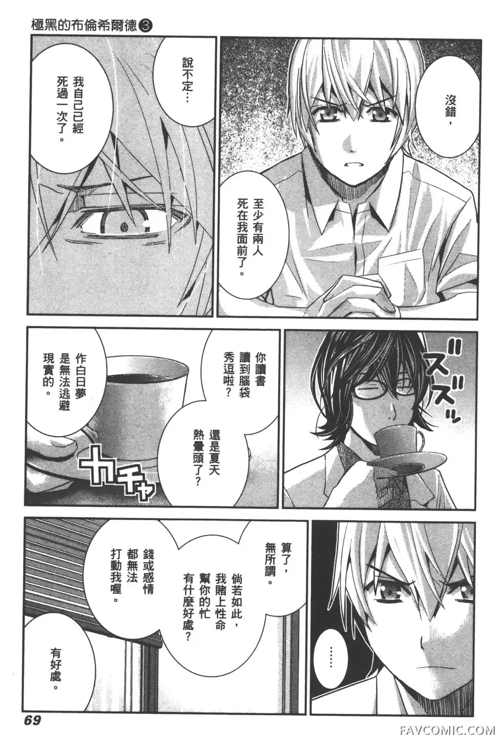 极黑的布伦希尔德第03卷P72