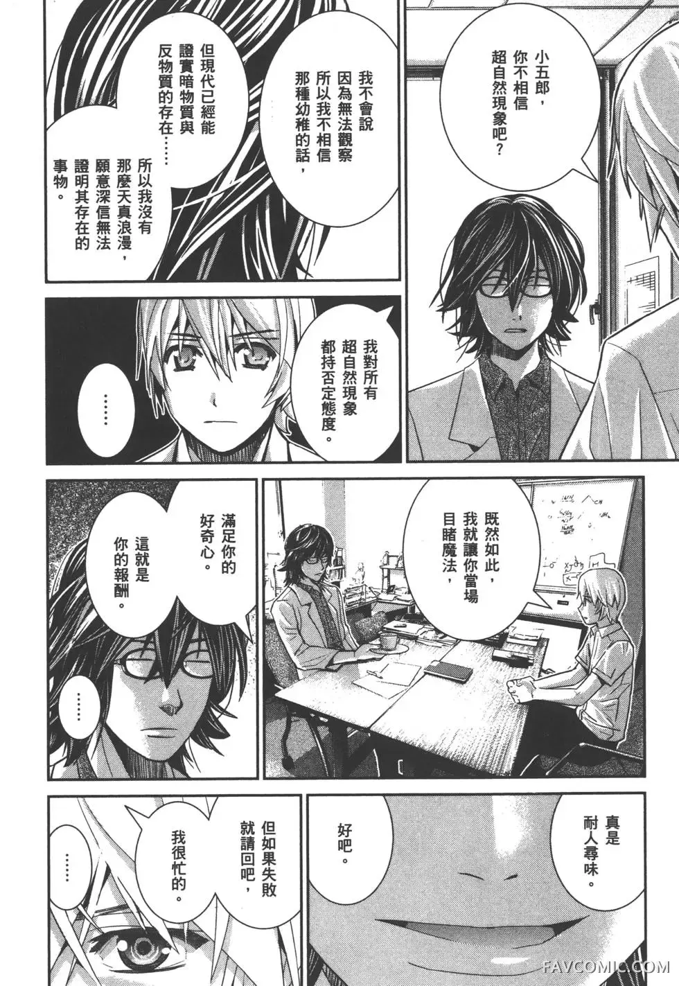 极黑的布伦希尔德第03卷P73