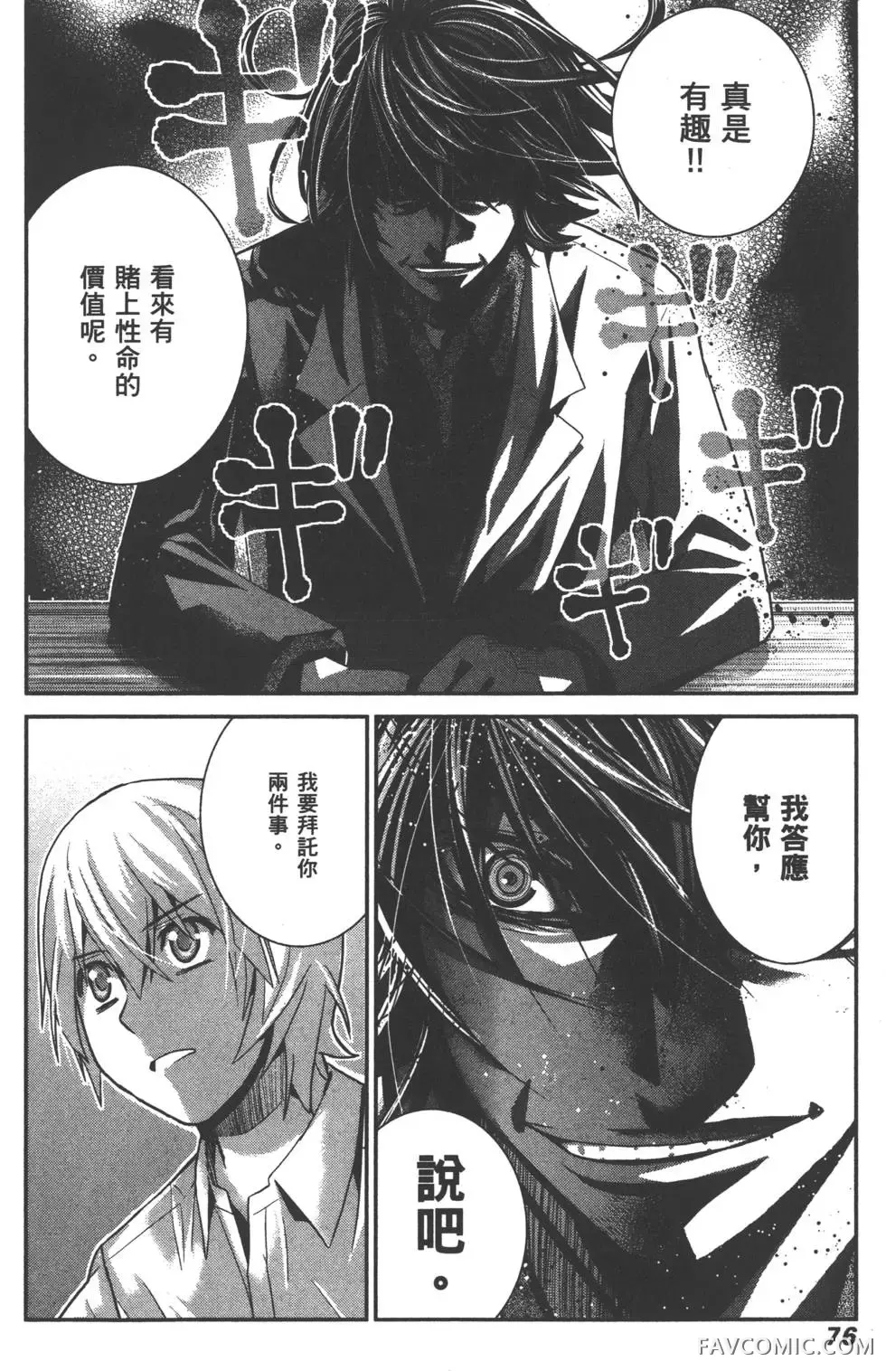 极黑的布伦希尔德第03卷P79